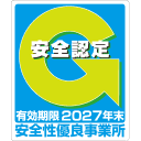 Gマーク認定事業者