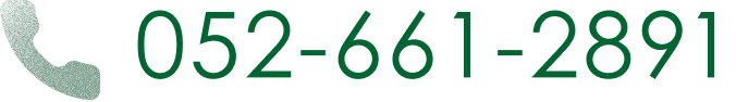 電話番号：052-661-2891
